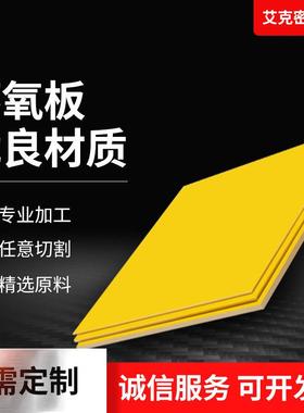 .3240黄色环氧树脂板阻燃加厚绝缘板环氧玻璃纤维板5mm胶木板