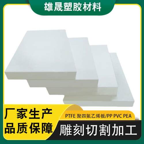 .厂家直供聚四氟乙烯ptfe板 铁氟龙塑料板材棒材 可任意切割四氟
