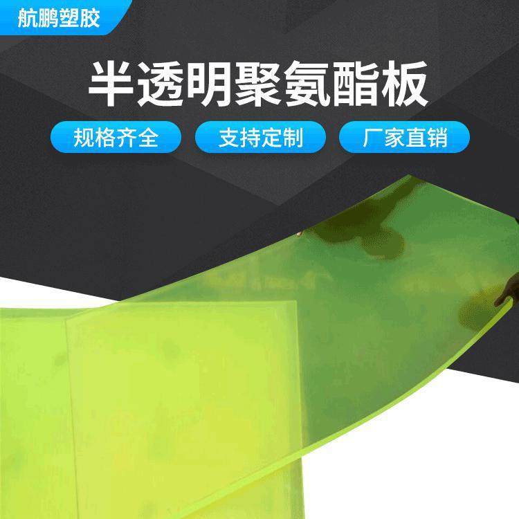 .厂家供应聚氨酯板耐油耐磨PU板防静电聚氨酯板黄色半透明聚氨酯,标准件/零部件/工业耗材,防静电板,淘宝优惠券,粉丝福利购,淘宝优惠卷