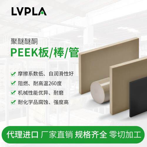 .PEEK 棒 板 管 劳士领 威格斯 导电 防静电 绝缘 ESD PEEK