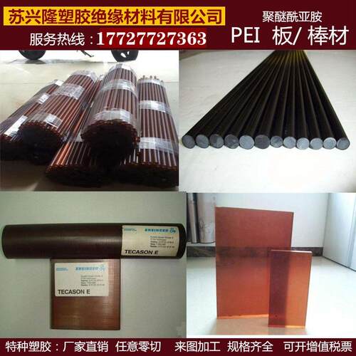 .琥珀色PEI板 聚醚酰亚胺棒 黑色防静电PEI板 劳士领ULTEM-1000棒