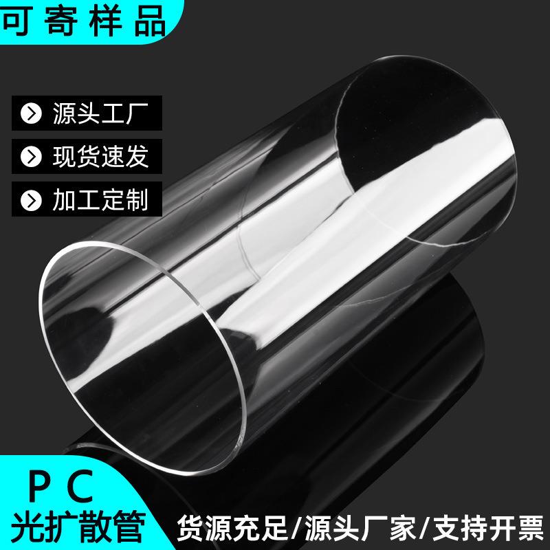 .厂家直销透明PC圆管PC透明管亚克力管灯管配件塑料硬管耐磨