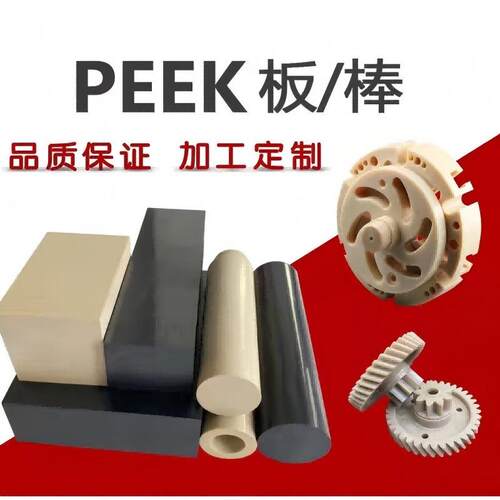 耐高温peek板新能源绝缘耐磨防静电颜色多样
