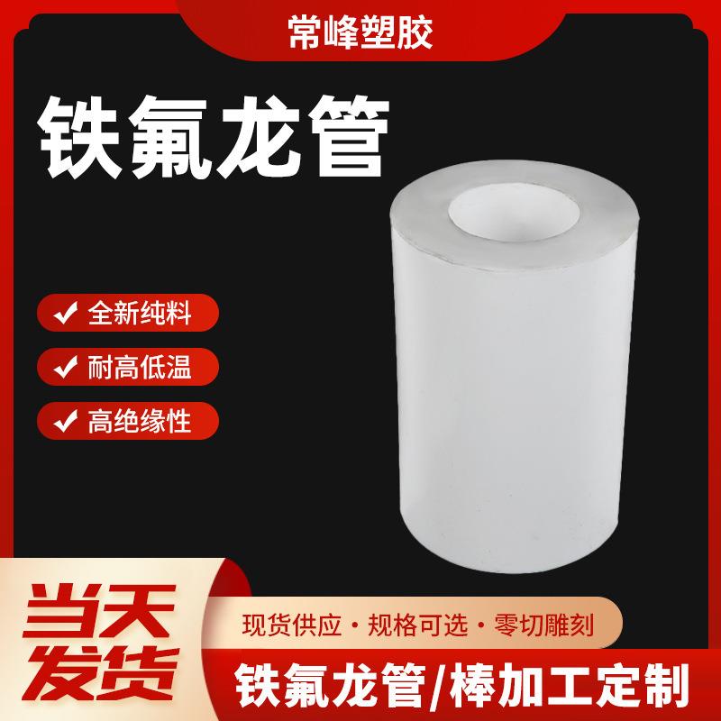 .全新纯料铁氟龙管高耐温绝缘ptfe管全规格聚四氟乙烯管四氟管