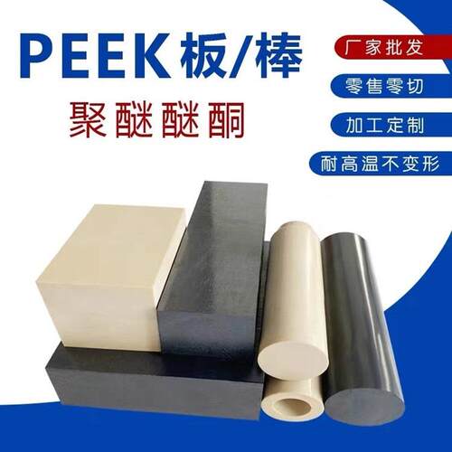 .进口本色PEEK-GF30加纤防静电PEEK板黑色PEEK-CA30加纤耐磨PEEK