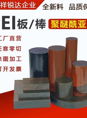 .琥珀色pei板 ULTEM-1000棒黑色聚醚酰亚胺棒防静电PEI 加纤2300