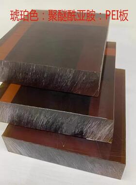 .黑色防静电pei板 琥珀色pei棒加纤ULTEM-1000聚醚酰亚胺板cnc加
