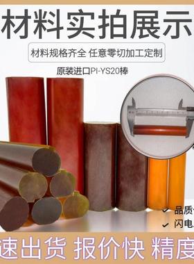 .PI板棒 棕褐色 SP1聚酰亚胺圆棒400度YS20材料加工