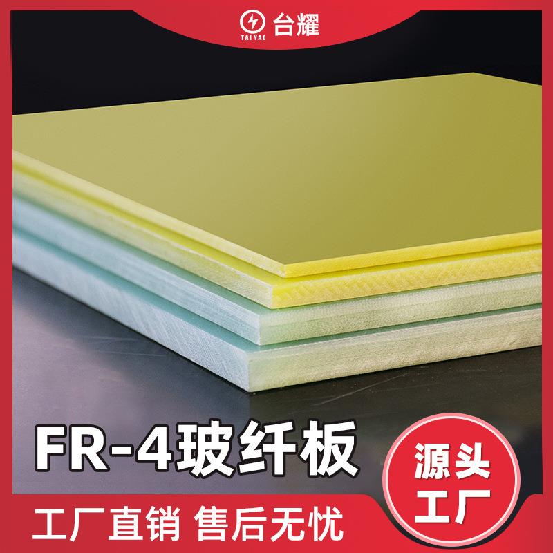 .FR4环氧树脂板 阻燃V0水绿色耐高温防静电玻纤板 厂家现货