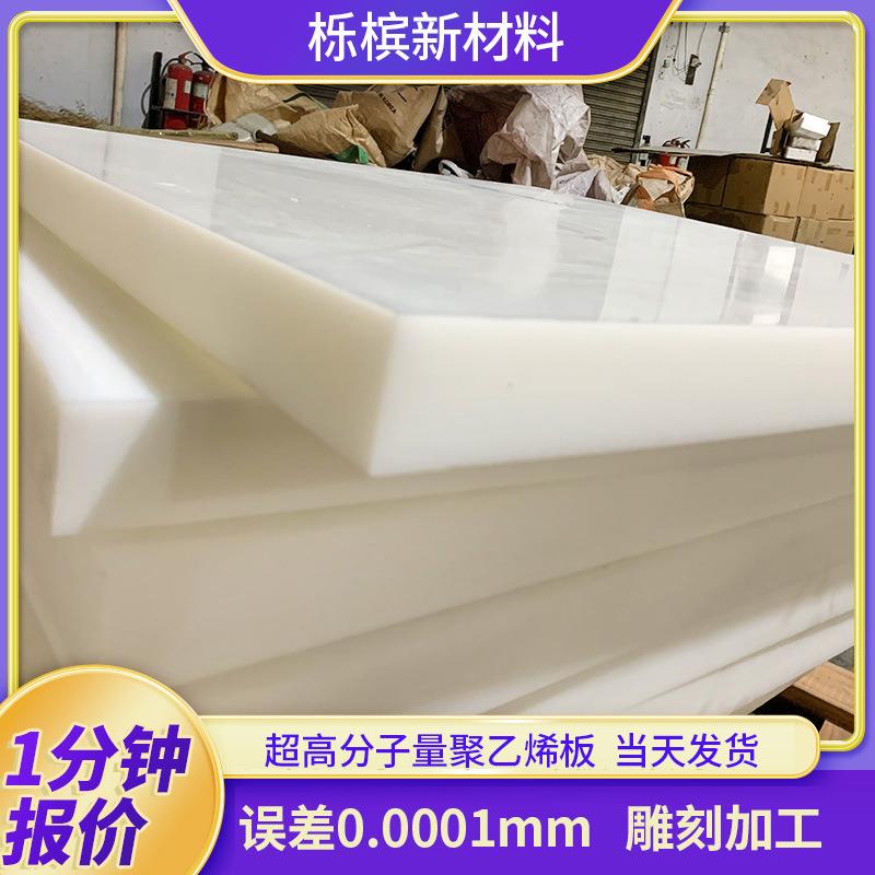 .厂家直供超高分子量聚乙烯板材upe板耐磨抗冲击UHMW-PE聚乙烯衬