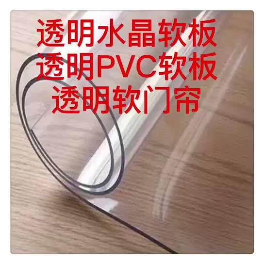 .厂家直销PVC软胶板无毒无味透明餐桌垫板透明水晶板阻燃PVC胶皮,橡塑材料及制品,绝缘板,淘宝优惠券,粉丝福利购,淘宝优惠卷