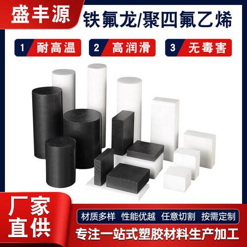 .PTFE白色铁氟龙板加工 聚四氟乙烯板耐高温塑料王 PTFE特氟龙板