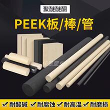 .进口本色PEEK板德国劳士领黑色加纤pps棒防静电peek板聚醚醚酮管
