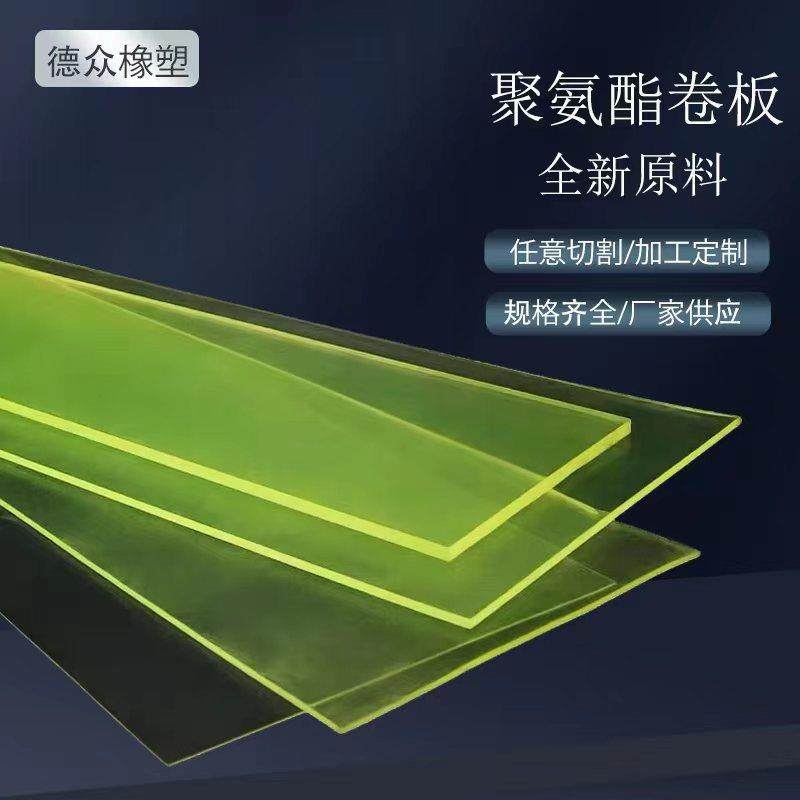 .聚氨酯板材 方板 PU板 牛筋板 优力胶板弹力胶板减震板 刀模垫板,橡塑材料及制品,绝缘板,淘宝优惠券,粉丝福利购,淘宝优惠卷
