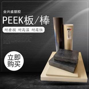 .进口PEEK板PEEK棒PEEK管PEI板PVDF圆棒PAI4203板耐磨PPS棒CNC加