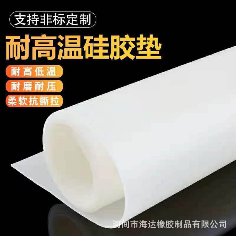 .白色硅胶垫 硅橡胶板 半透明硅胶软垫 硅胶海绵板
