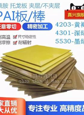 .进口金黄色PAI板黄褐色PAI棒4203 4301 5530聚酰胺酰亚胺托龙板