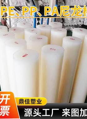 .现货白色pa6实心尼龙棒塑料棒多规格pom pp pe棒注塑加工含