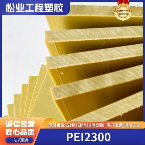 .高温绝缘材质PEI2300板 醚酰亚胺板 加玻璃纤维PEI棒