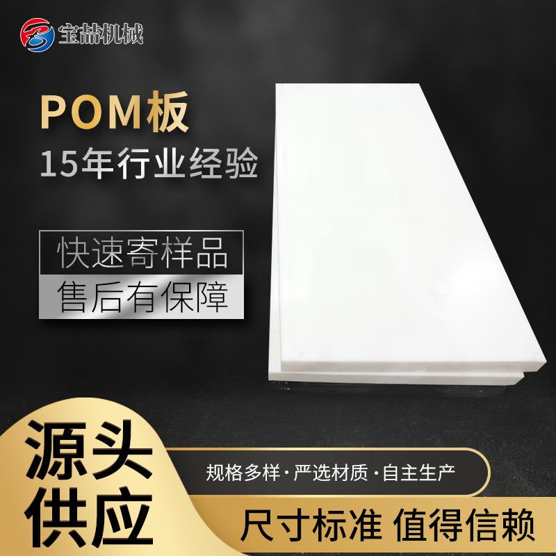 .厂家直供POM板 防静电pom硬塑料板加工切割高硬度耐磨工程POM板