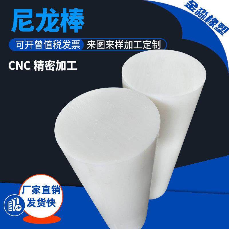 .加工实心MC尼龙棒 防静电白色黑色 抗冲击轴套PA6尼龙棒,橡塑材料及制品,绝缘板,淘宝优惠券,粉丝福利购,淘宝优惠卷