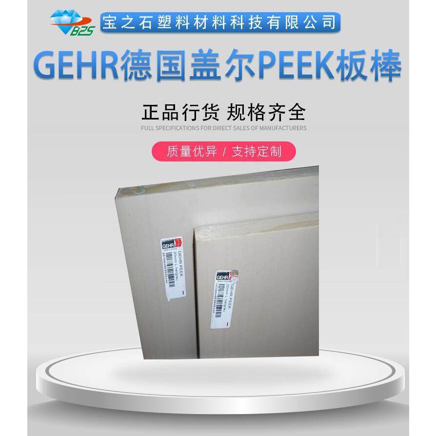 .进口PEEK板 灰色德国盖尔PEEK板5mm 12mm 15mm 10mm板