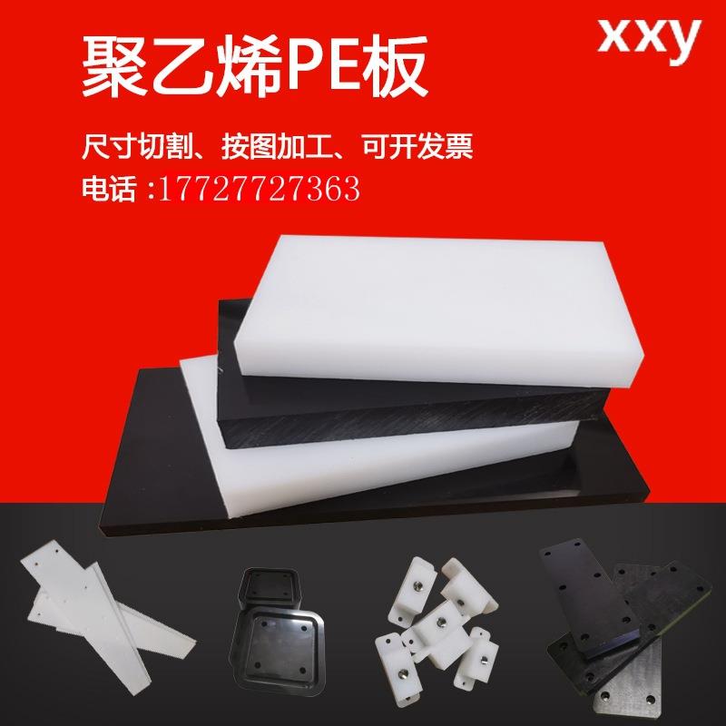 .进口超高分子UPE板黑色聚乙烯PE板加工2mm200m-m白色PP塑料板耐