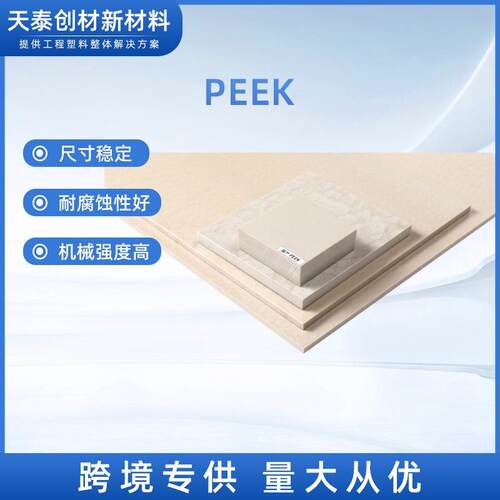 厂家PEEK板加纤PEEK棒防静电peek零切国产PEEK板 聚醚醚酮板