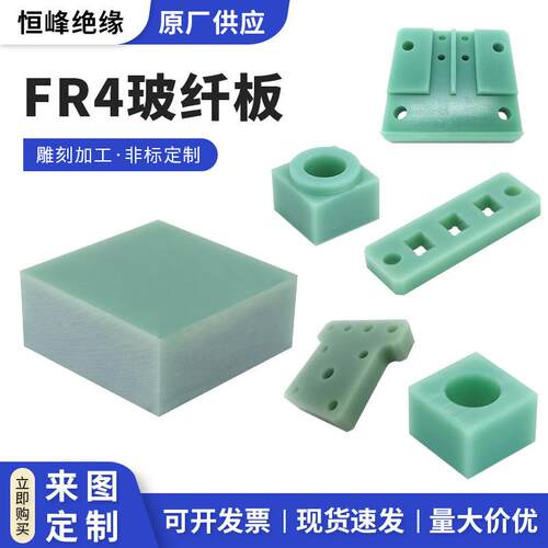 .水绿色FR4玻纤板 玻璃纤维板 阻燃板 耐高温 模具板 治具板