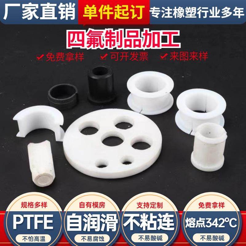 .聚四氟乙烯制品 聚四氟乙烯PTFE塑料板尼龙棒 聚四氟乙烯加工件,金属材料及制品,金属加工件/五金加工件,淘宝优惠券,粉丝福利购,淘宝优惠卷