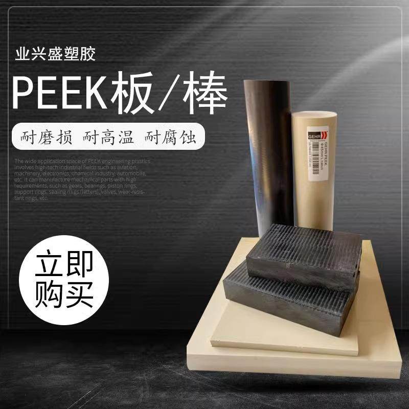 .进口PEEK板PEEK棒PEEK管PEI板PVDF圆棒PAI4203板耐磨PPS棒CNC加,橡塑材料及制品,绝缘板,淘宝优惠券,粉丝福利购,淘宝优惠卷