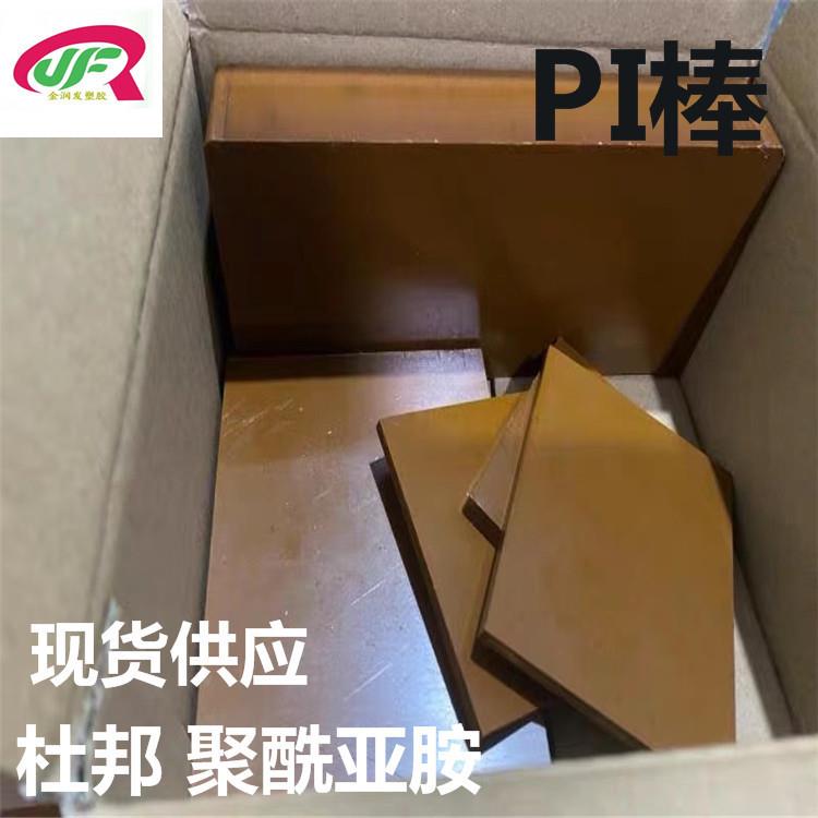 .进口PI棒材耐高温PI板绝缘热固性棕色美国杜邦pi棒聚酰亚胺棒料