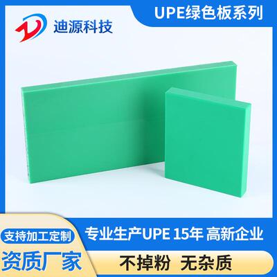 .hdpe板高密度pe板塑料upe板绿色uhmwpe超高分子量聚乙烯板材