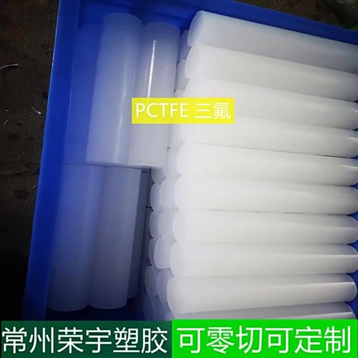.一氟棒 塑料棒PFA 白透色 白色P F A 常州现货 直径15-80mm
