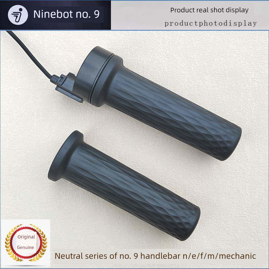 9号电动摩托车车把N/E/F/M/Mechanic通用E200Pmk2原装Ninebot节流