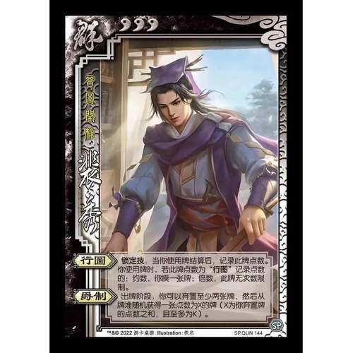 三国SP裴秀杀武将桌游游戏拓展实体补充扩充扩展包自印全套纸卡牌