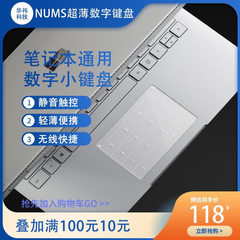 适用于Thinkbook 数字小键盘拉酷nums智能键盘高效办公超薄小键盘