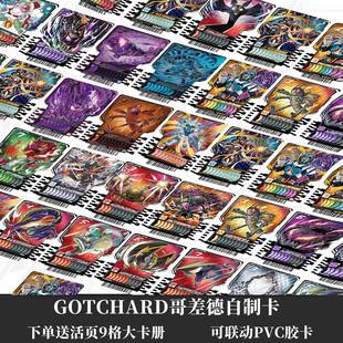 假面骑士哥查德自制卡 PVC胶卡凯米骑士卡雷杰多卡片可联动DX腰带