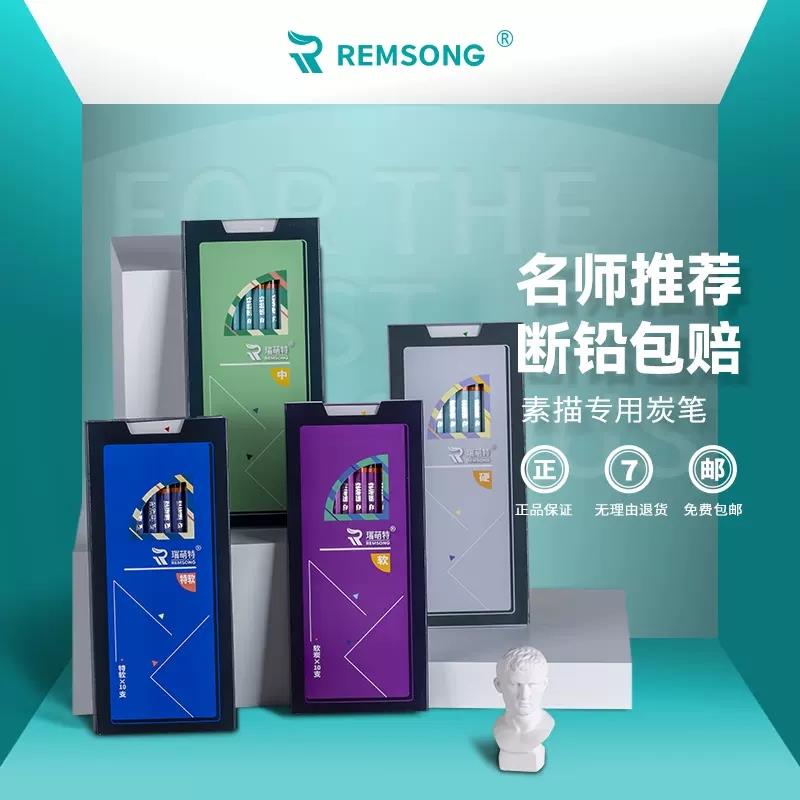 瑞萌特炭笔软炭哑光铅笔 特软碳笔绘画速写硬碳笔素描亚光铅笔20B
