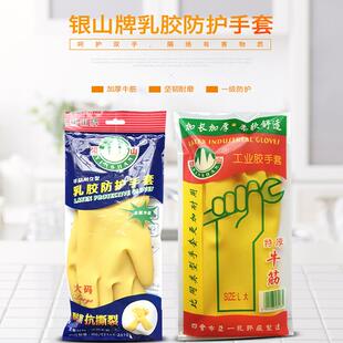 厂家四川银山乳胶手套工业牛筋特厚橡胶手套洗碗家用手套