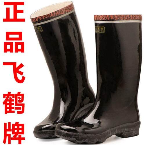 正品飞鹤牌高筒工矿靴雨鞋橡胶水鞋中筒工地农业煤矿金矿工劳保靴