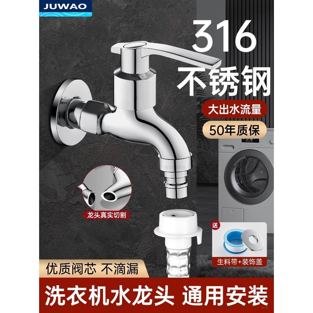 316不锈钢洗衣机龙头专用阳台拖把泳池家用壁挂式加长单冷4点接头