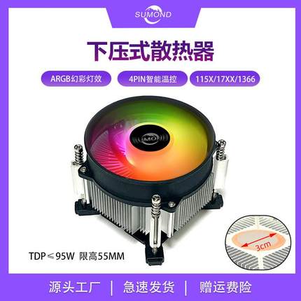 全新LGA1150 1200 LED铜铝i3 i5主板RGB幻彩温控调速下压式散热器