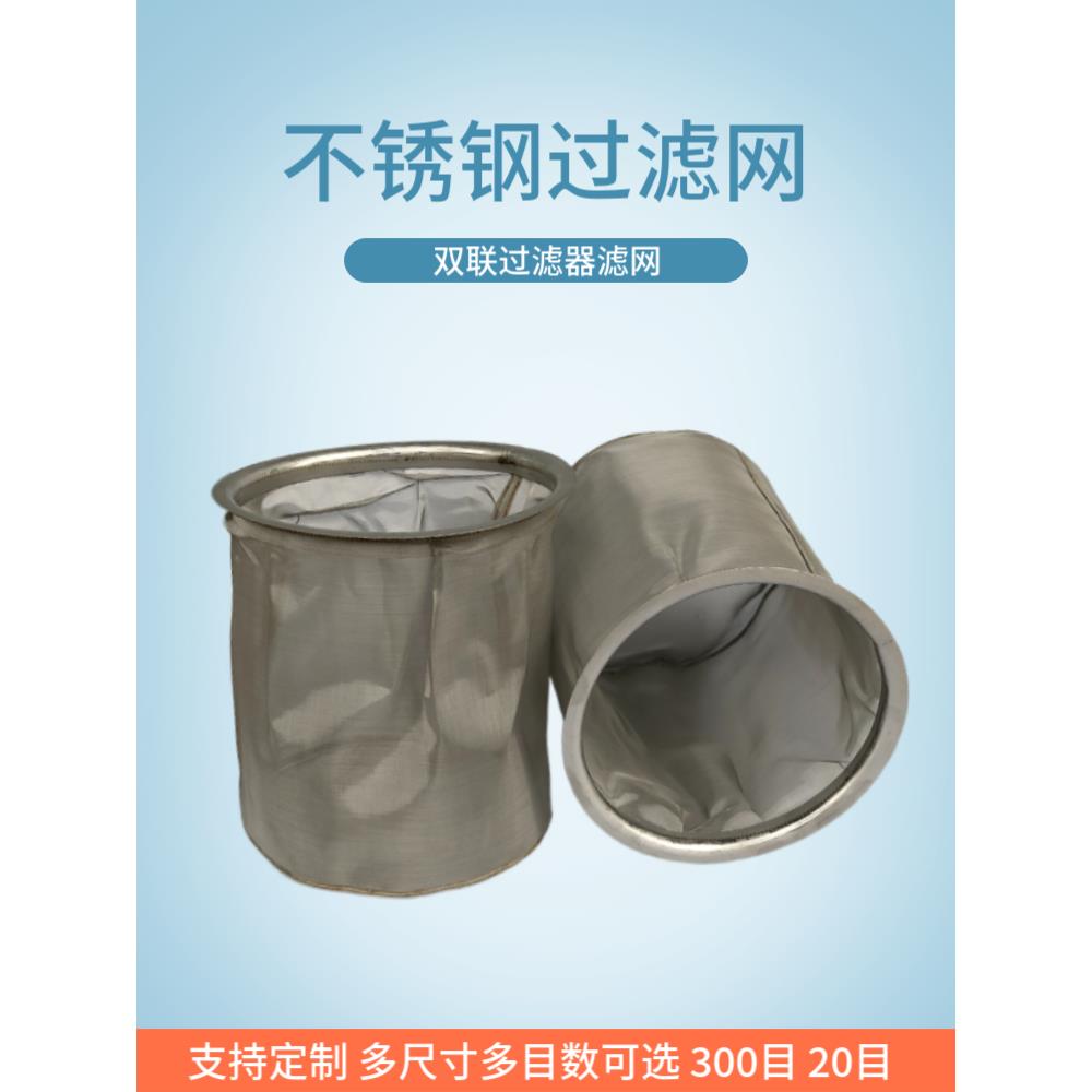 双联过滤器过滤网不锈钢过滤桶圆形滤网304超细网筐筒鱼缸鱼池筛