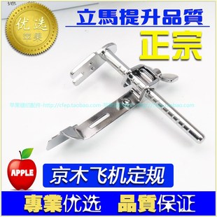 京木K601压脚定规 缝制缝纫机挡边助缝器 飞机定规 靠边器