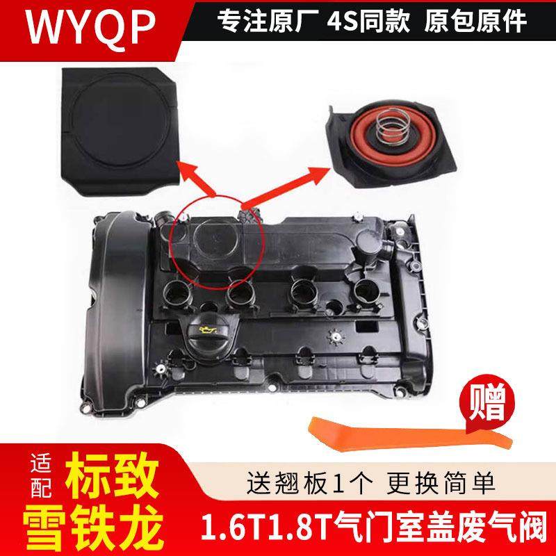 适配标致408 508 3008雪铁龙C4L DS5 1.6T气门室盖废气阀膜垫1.8T