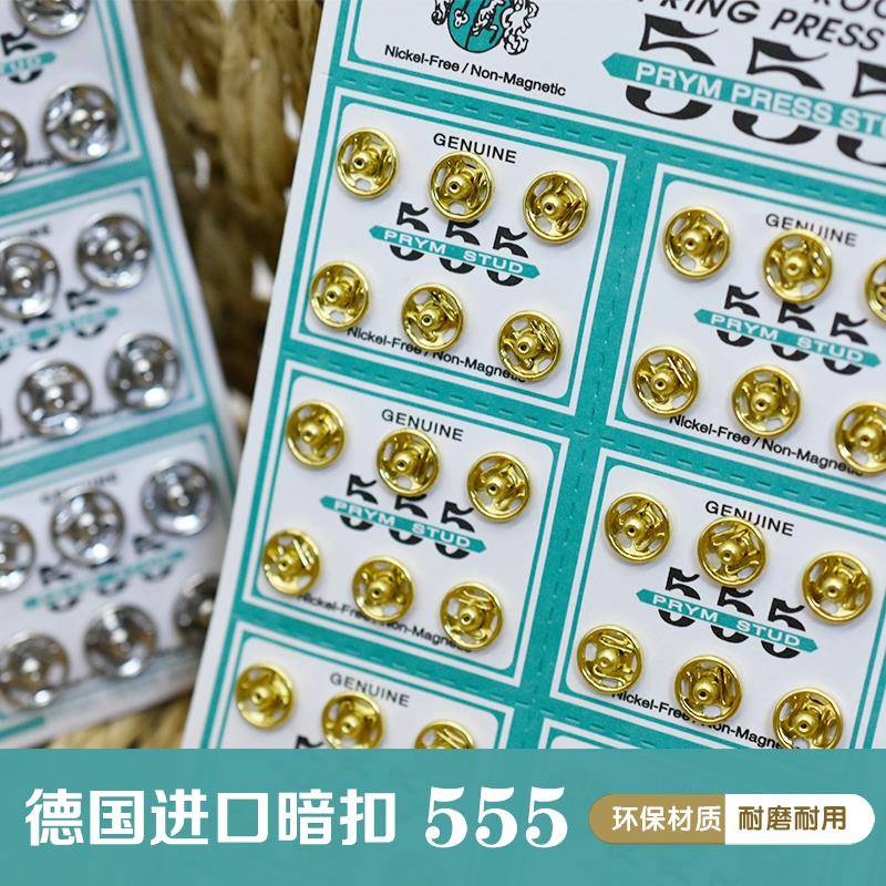 6/7/8/9/10mm德国进口555牌进口揿钮钦扣金属按扣子母扣摁扣暗扣