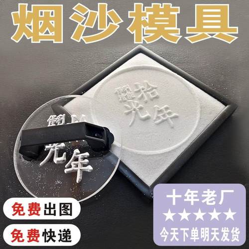 定做酒店垃圾桶烟灰灭烟沙印章石英细砂压模具logo印模亚克力图章