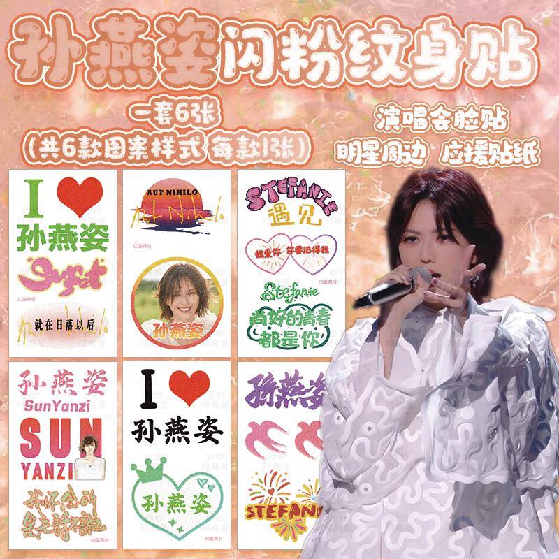 孙燕姿纹身贴闪粉妆容脸贴就在日落以后演唱会应援物明星周边贴纸