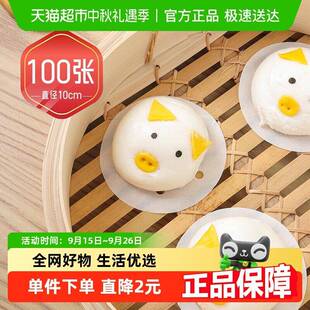 利得一次性蒸笼布蒸笼纸直径10cm包子馒头空气炸锅油纸100张*1包